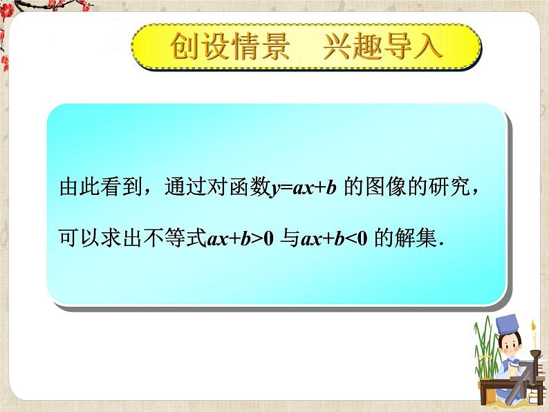 【高教版】中职数学基础模块上册：2.3《一元二次不等式》课件+教案08