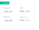 2.2.1 区间（课件）-【中职专用】高一数学同步精品课堂（高教版基础模块-上册）