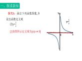 3.1.1函数概念专题1（定义域）课件 -【中职专用】高一数学同步精品课堂（高教版基础模块-上册）