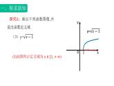 3.1.1函数概念专题1（定义域）课件 -【中职专用】高一数学同步精品课堂（高教版基础模块-上册）