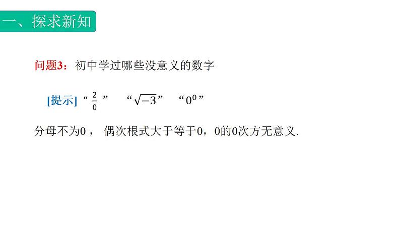 3.1.1函数概念专题1（定义域）课件 -【中职专用】高一数学同步精品课堂（高教版基础模块-上册）08