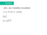 3.1.1函数概念专题2（值域）（课件）-【中职专用】高一数学同步精品课堂（高教版基础模块-上册）
