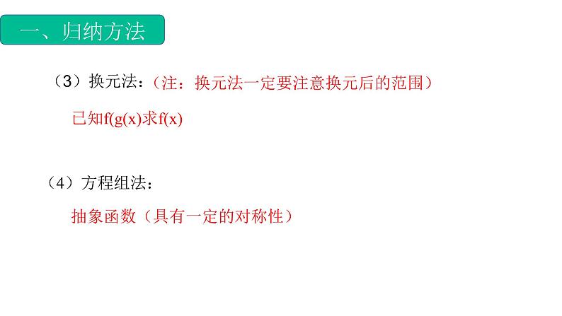 3.1.1函数概念专题3（解析式）（课件）-【中职专用】高一数学同步精品课堂（高教版基础模块-上册）03