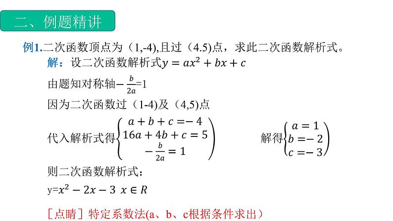 3.1.1函数概念专题3（解析式）（课件）-【中职专用】高一数学同步精品课堂（高教版基础模块-上册）04