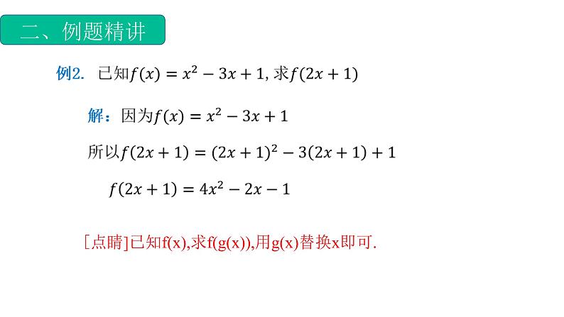 3.1.1函数概念专题3（解析式）（课件）-【中职专用】高一数学同步精品课堂（高教版基础模块-上册）05