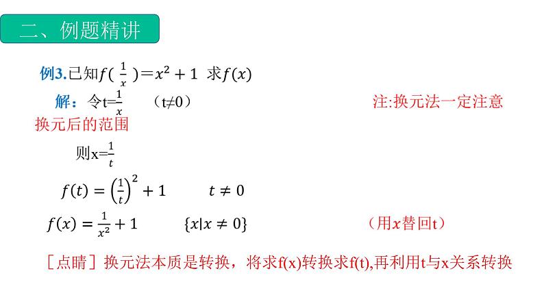 3.1.1函数概念专题3（解析式）（课件）-【中职专用】高一数学同步精品课堂（高教版基础模块-上册）06