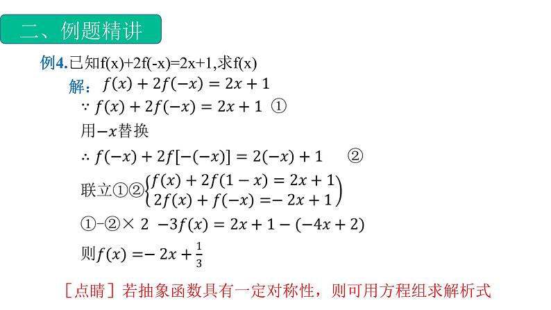 3.1.1函数概念专题3（解析式）（课件）-【中职专用】高一数学同步精品课堂（高教版基础模块-上册）07