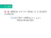 1.2.3集合的关系（相等）（课件） - 【中职专用】高一数学同步精品课堂（高教版基础模块-上册）