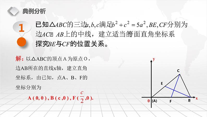 1.1平面直角坐标系教学课件(1)第8页