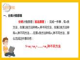 10.1 计数原理课件PPT