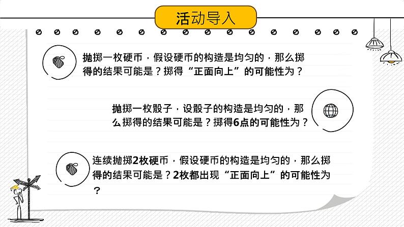 10.2.1 概率初步课件PPT02