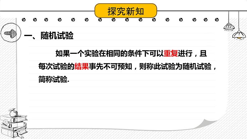 10.2.1 概率初步课件PPT03