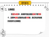 10.2.1 概率初步课件PPT