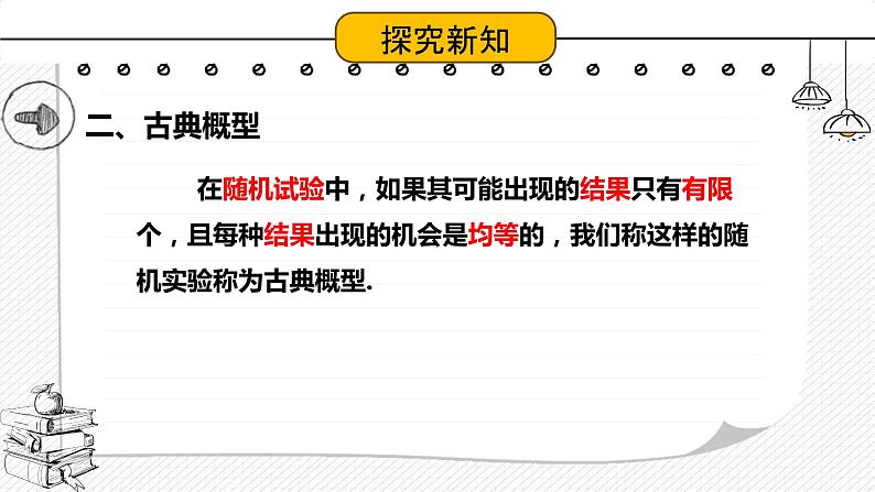 10.2.1 概率初步课件PPT05