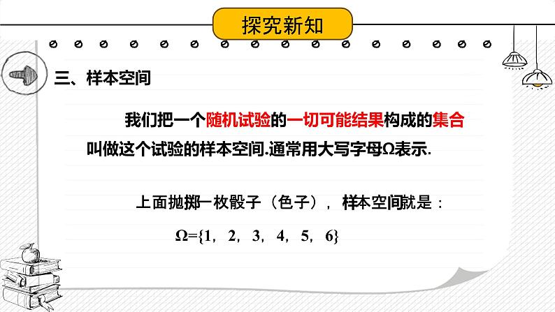 10.2.1 概率初步课件PPT07