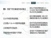 高教版（中职）数学基础模块上册1.1.1《集合的概念》 课件