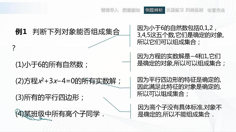 高教版（中职）数学基础模块上册1.1.1《集合的概念》 课件第4页