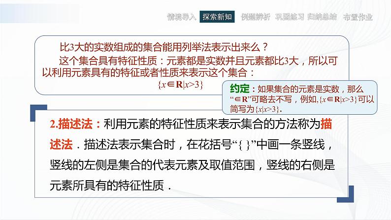 高教版（中职）数学基础模块上册1.1.2《集合的表示法》课件05
