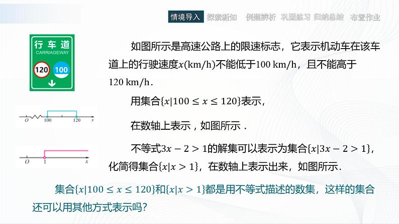 高教版（中职）数学基础模块上册2.2《区向》 课件02