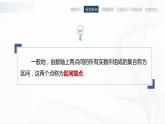 高教版（中职）数学基础模块上册2.2《区向》 课件