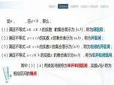 高教版（中职）数学基础模块上册2.2《区向》 课件