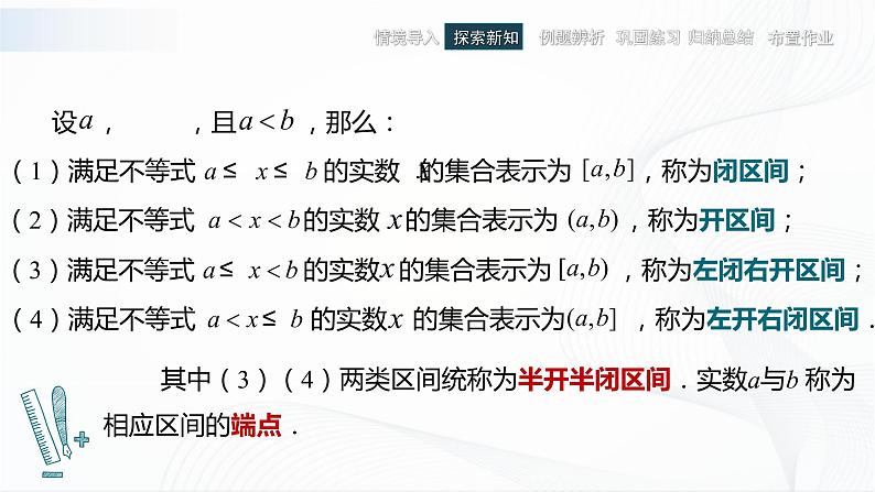 高教版（中职）数学基础模块上册2.2《区向》 课件04