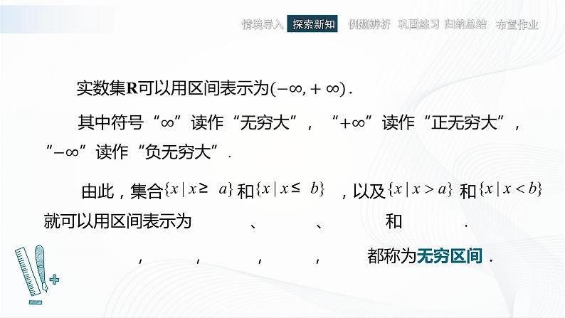 高教版（中职）数学基础模块上册2.2《区向》 课件07