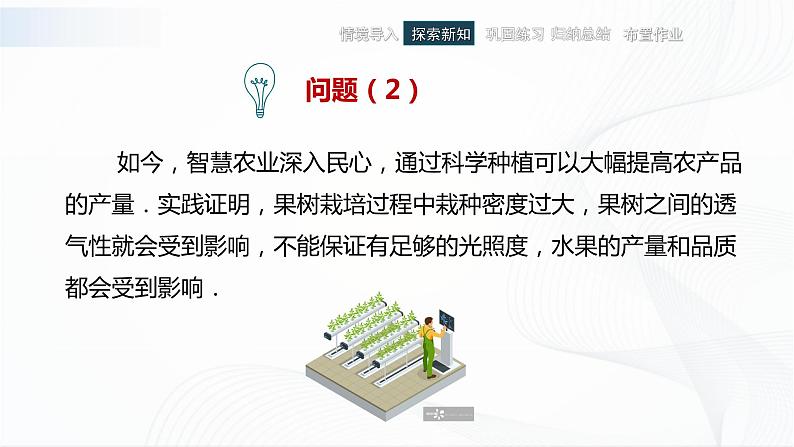 高教版（中职）数学基础模块上册2.5《不等式应用举例》 课件05