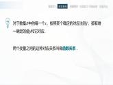 高教版（中职）数学基础模块上册3.1《函数的概念》 课件