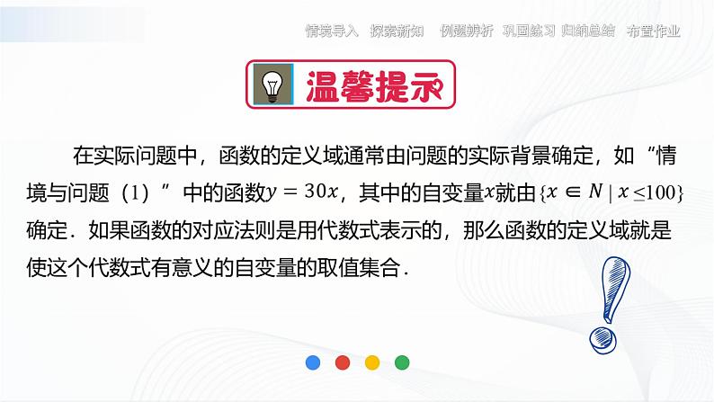 高教版（中职）数学基础模块上册3.1《函数的概念》 课件第7页