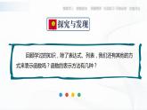 高教版（中職）數(shù)學(xué)基礎(chǔ)模塊上冊3.2《函數(shù)的表示方法》 課件