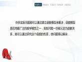 高教版（中职）数学基础模块上册3.4《函数的应用》 课件