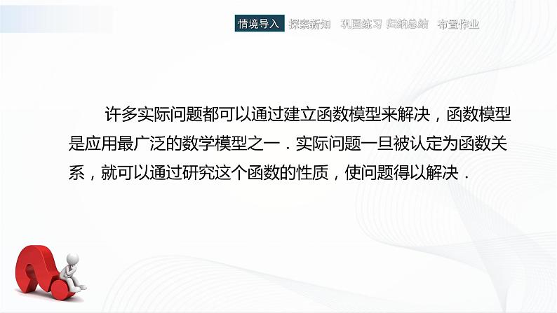 高教版（中职）数学基础模块上册3.4《函数的应用》 课件第2页
