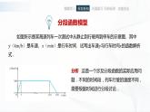 高教版（中职）数学基础模块上册3.4《函数的应用》 课件