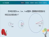 高教版（中职）数学基础模块上册4.2《 弧度制》 课件