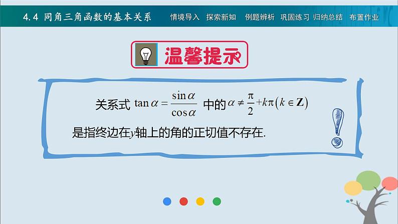 高教版（中职）数学基础模块上册4.4《 同角三角函数的基本关系》 课件06