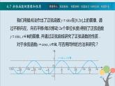高教版（中职）数学基础模块上册4.7《 余弦函数的图像和性质》 课件