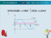 高教版（中职）数学基础模块上册4.8《 已知三角函数值求角》 课件