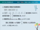 高教版（中职）数学基础模块上册4.8《 已知三角函数值求角》 课件