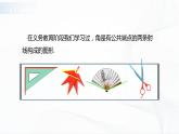 高教版（中职）数学基础模块上册4.1《角的概念的推广》共两课时 课件