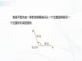 高教版（中职）数学基础模块上册4.1《角的概念的推广》共两课时 课件