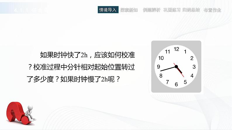 高教版（中职）数学基础模块上册4.1《角的概念的推广》共两课时 课件07