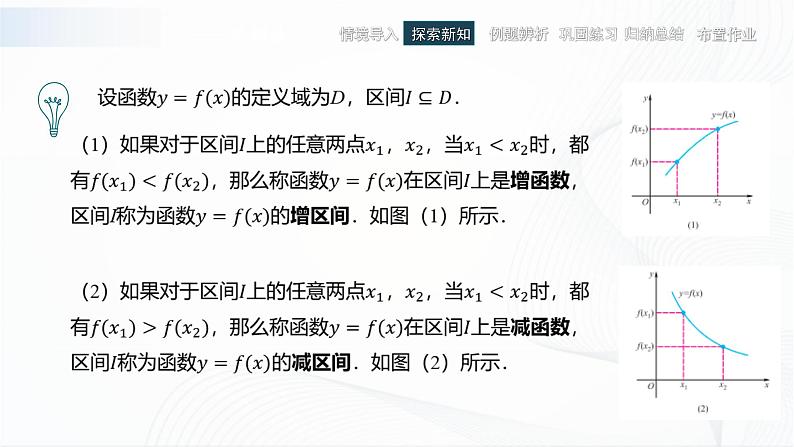 高教版（中职）数学基础模块上册3.3《函数的性质》共三课时 课件07