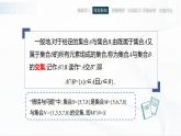 高教版（中职）数学基础模块上册1.3 《集合的运算》共三课时 课件
