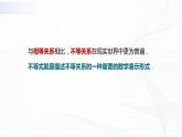 高教版（中职）数学基础模块上册2.1《不等式的基本性质》共两课时 课件