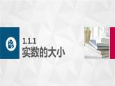 高教版（中职）数学基础模块上册2.1《不等式的基本性质》共两课时 课件