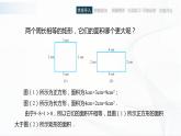 高教版（中职）数学基础模块上册2.1《不等式的基本性质》共两课时 课件