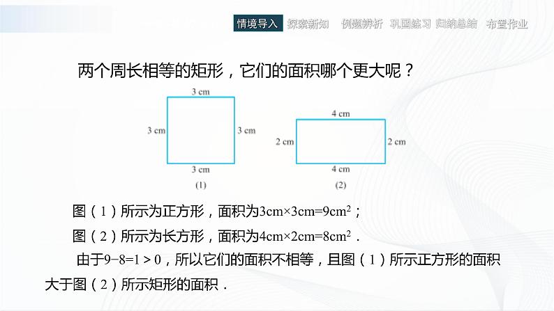 高教版（中职）数学基础模块上册2.1《不等式的基本性质》共两课时 课件04