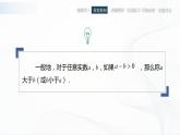 高教版（中职）数学基础模块上册2.1《不等式的基本性质》共两课时 课件