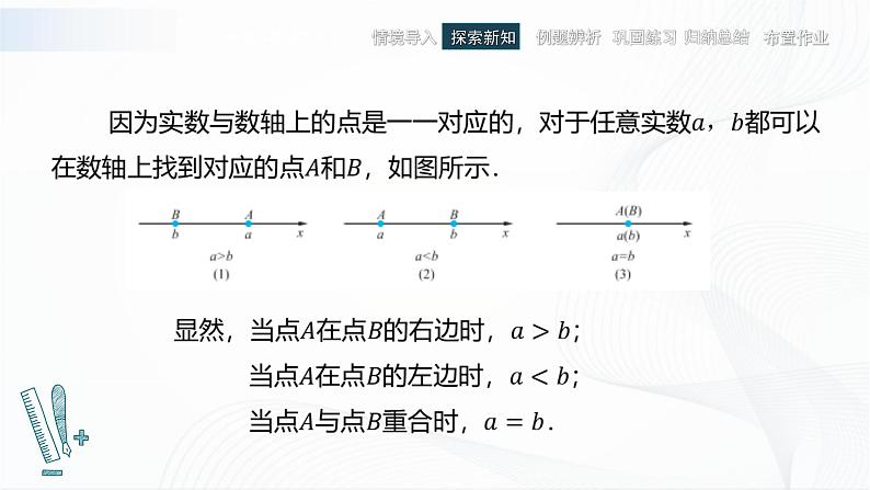 高教版（中职）数学基础模块上册2.1《不等式的基本性质》共两课时 课件06